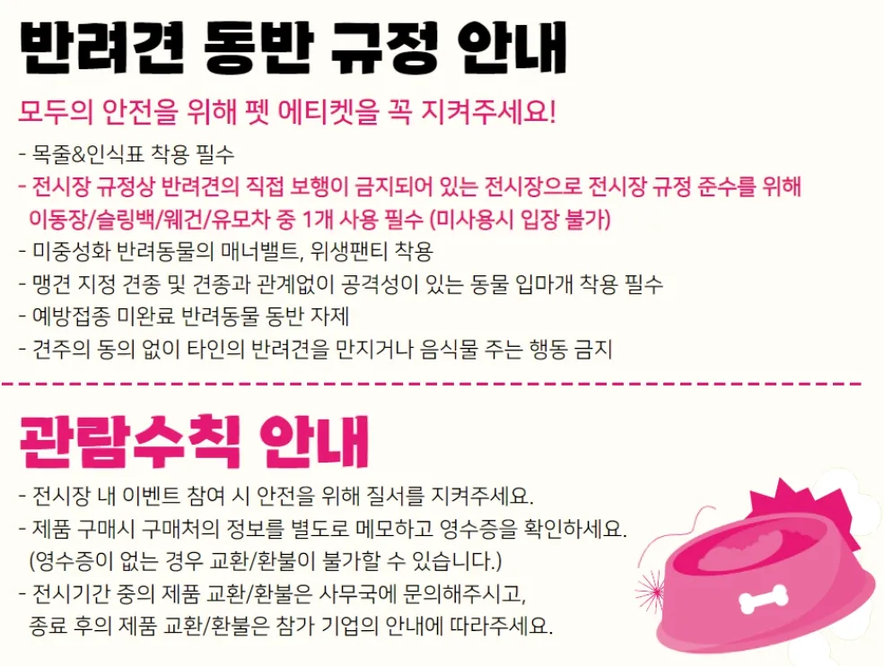 반려견-동반-입장-관람-사항-안내-케이펫페어