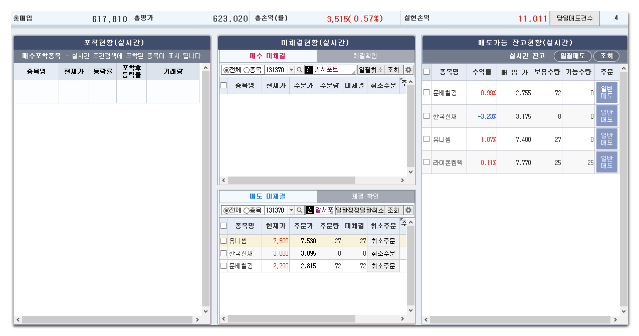  8월10일 키움증권 캐치(catch) 자동매매 주문/거래 매매내역