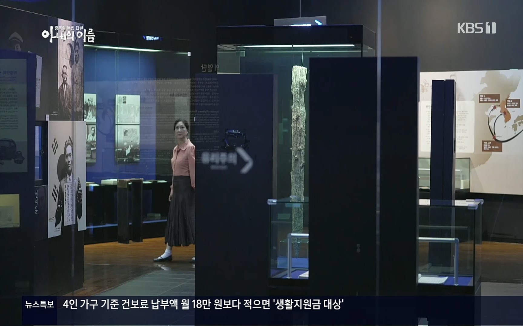 광복절 특집 다큐 아내의 이름.220815p.H264-F1RST.mp4_20220822_145143.344.jpg