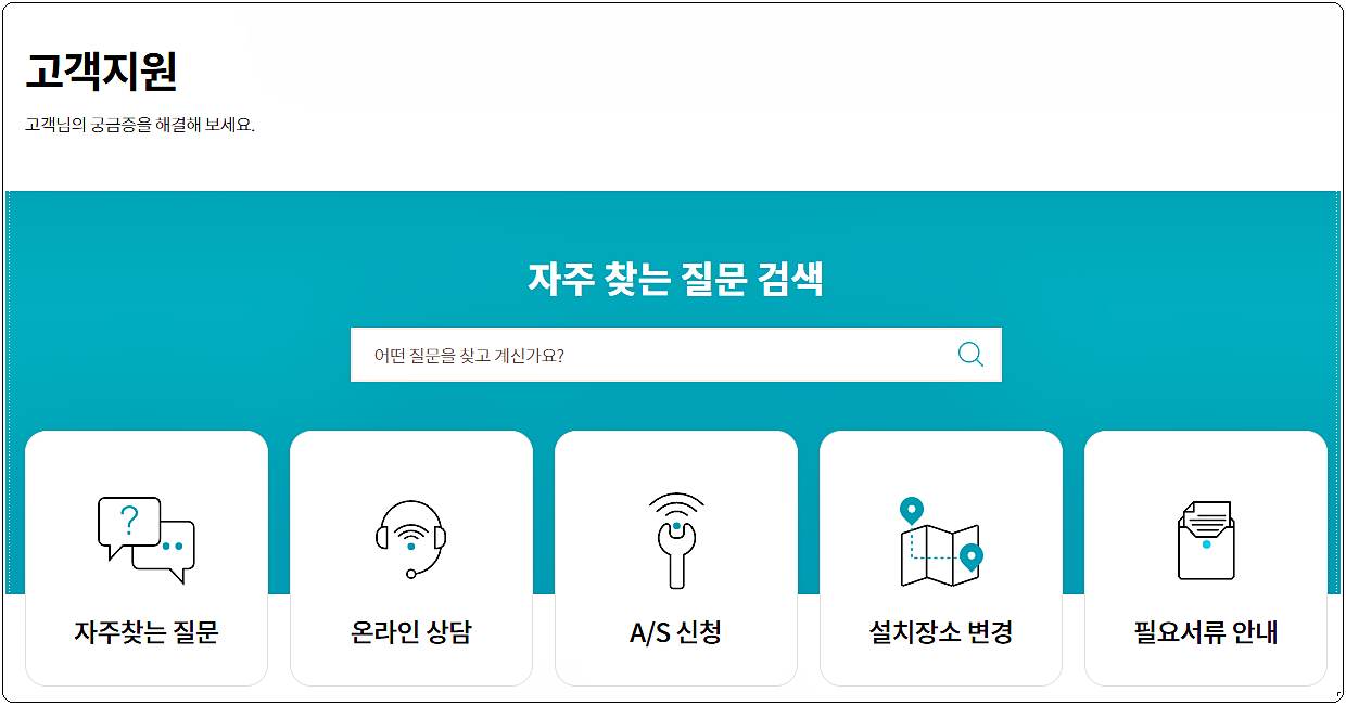  스카이라이프 고객센터 홈페이지 및 전화번호