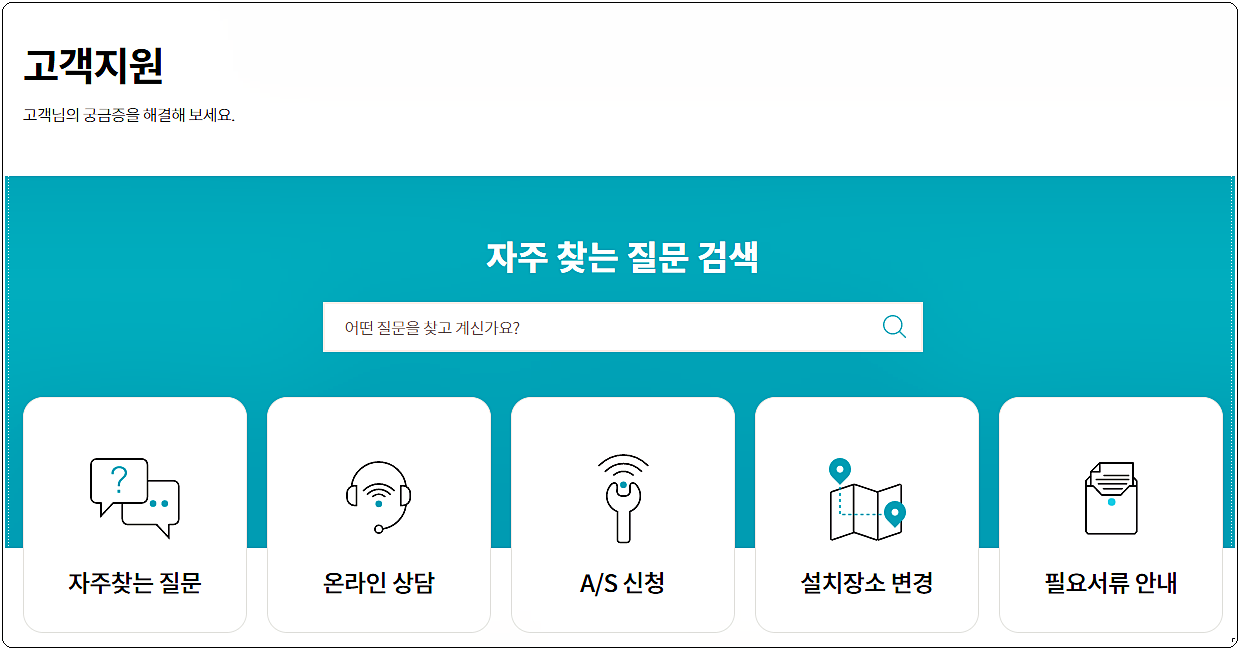 스카이라이프 고객센터 홈페이지