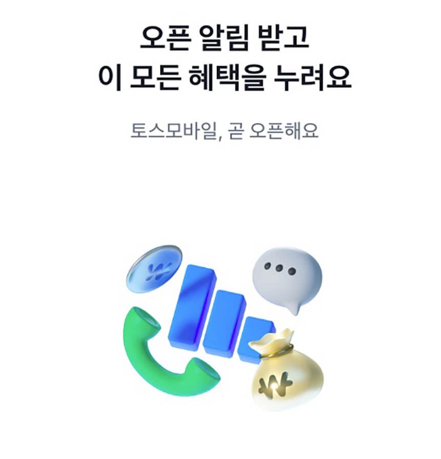 토스 알뜰폰 요금제