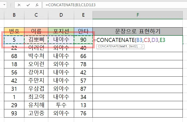 엑셀 Concatenate 함수 입력 후 셀 선택하는 모습