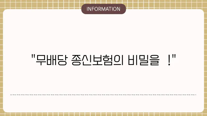 무배당 베스트라이프 교보 종신보험 상품 특장점 분석
