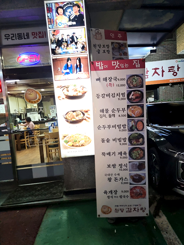 영등포구청역 원당감자탕