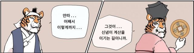 안따... 어째서 이렇게까지... 
그것이... 
신념이 계산을 이기는 길이니까.