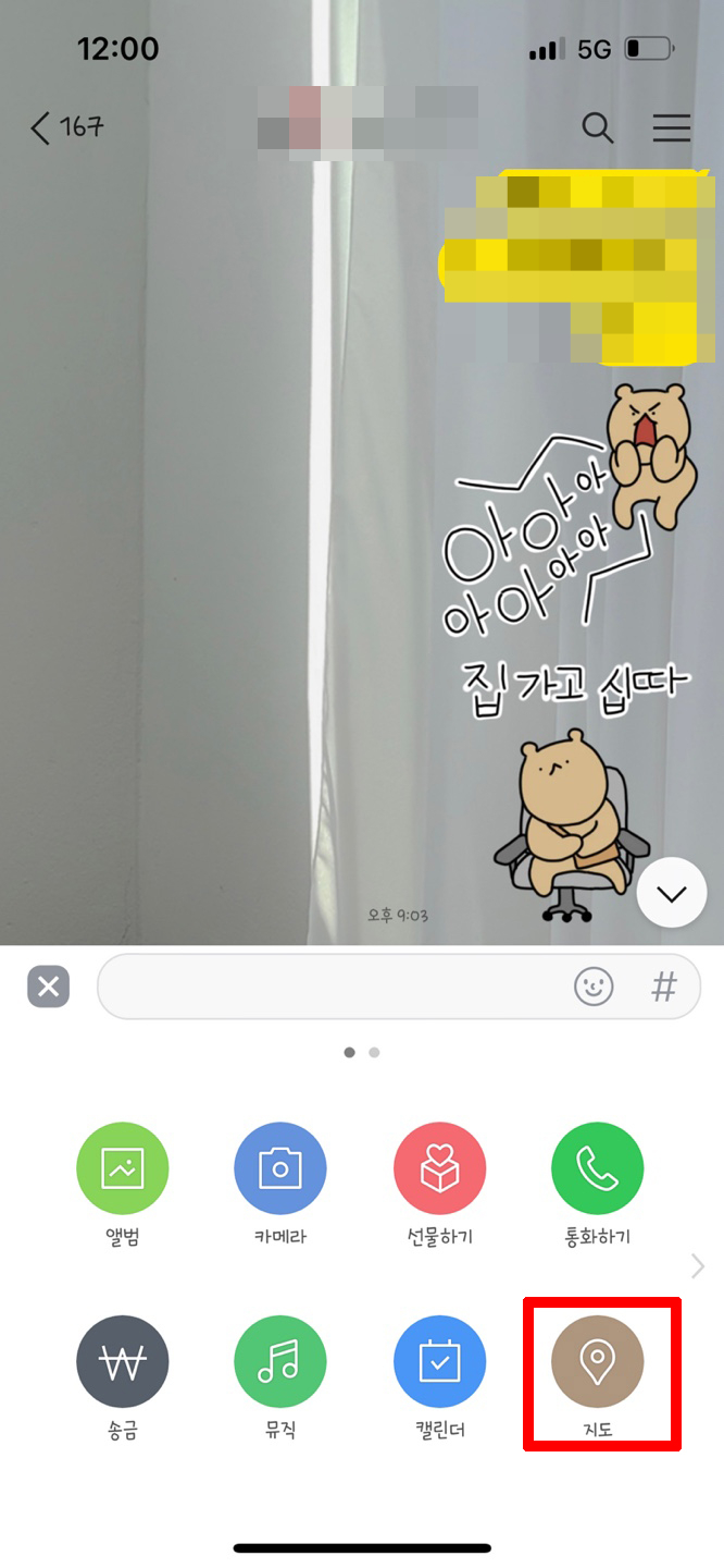 현재위치 지도 카카오톡 위치공유 및 지도 전송하는 7