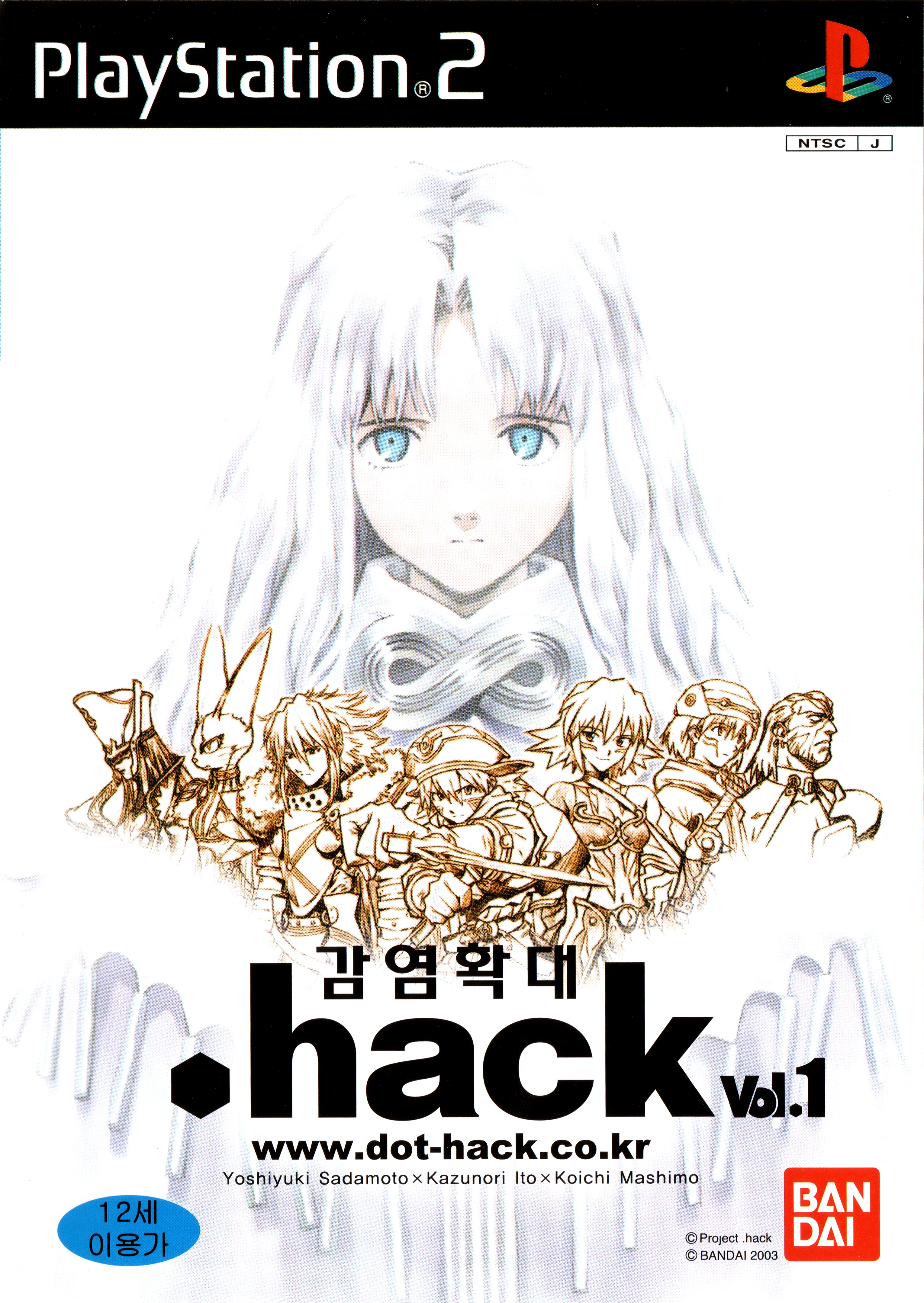 .hack//감염확대 Vol.1