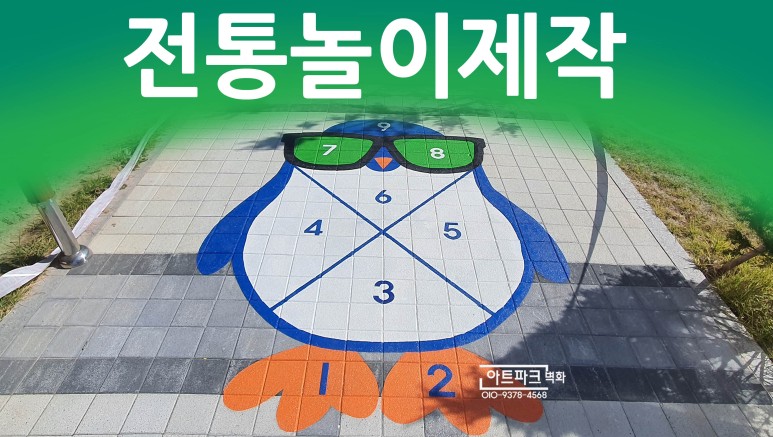 ▦달팽이 놀이종류▶전래놀이 마루그림제작 숫자놀이 가위바위보놀이 강원도 벽화그리기▣전통놀이 마루그림사 때리기 퇴계초등학교 6