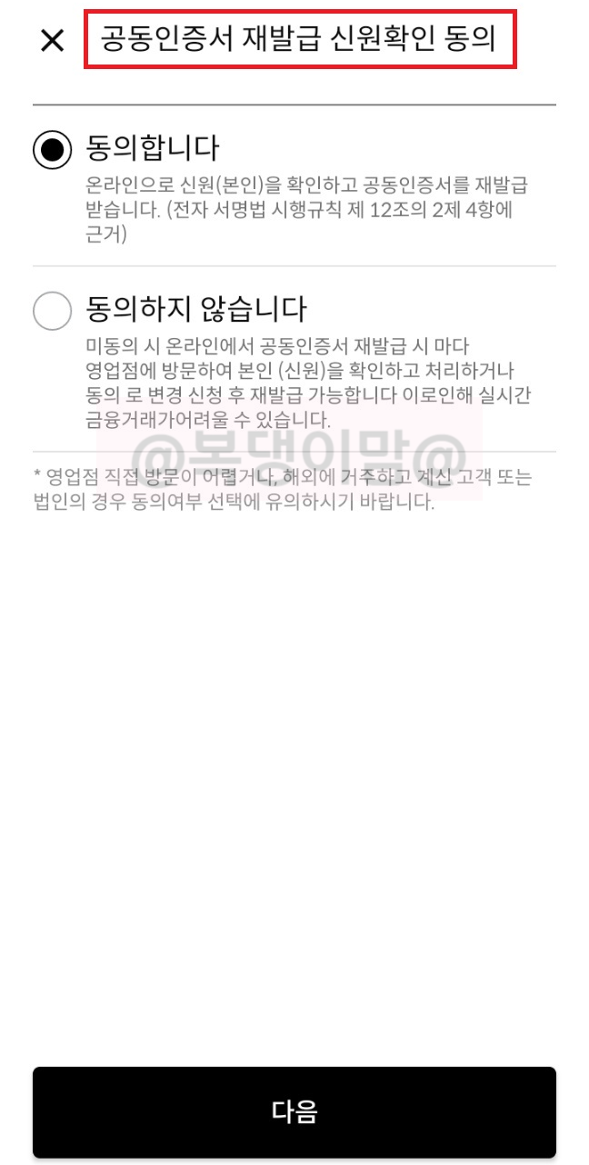  한국투자증권 자녀 타기관 인증서 등록하기 