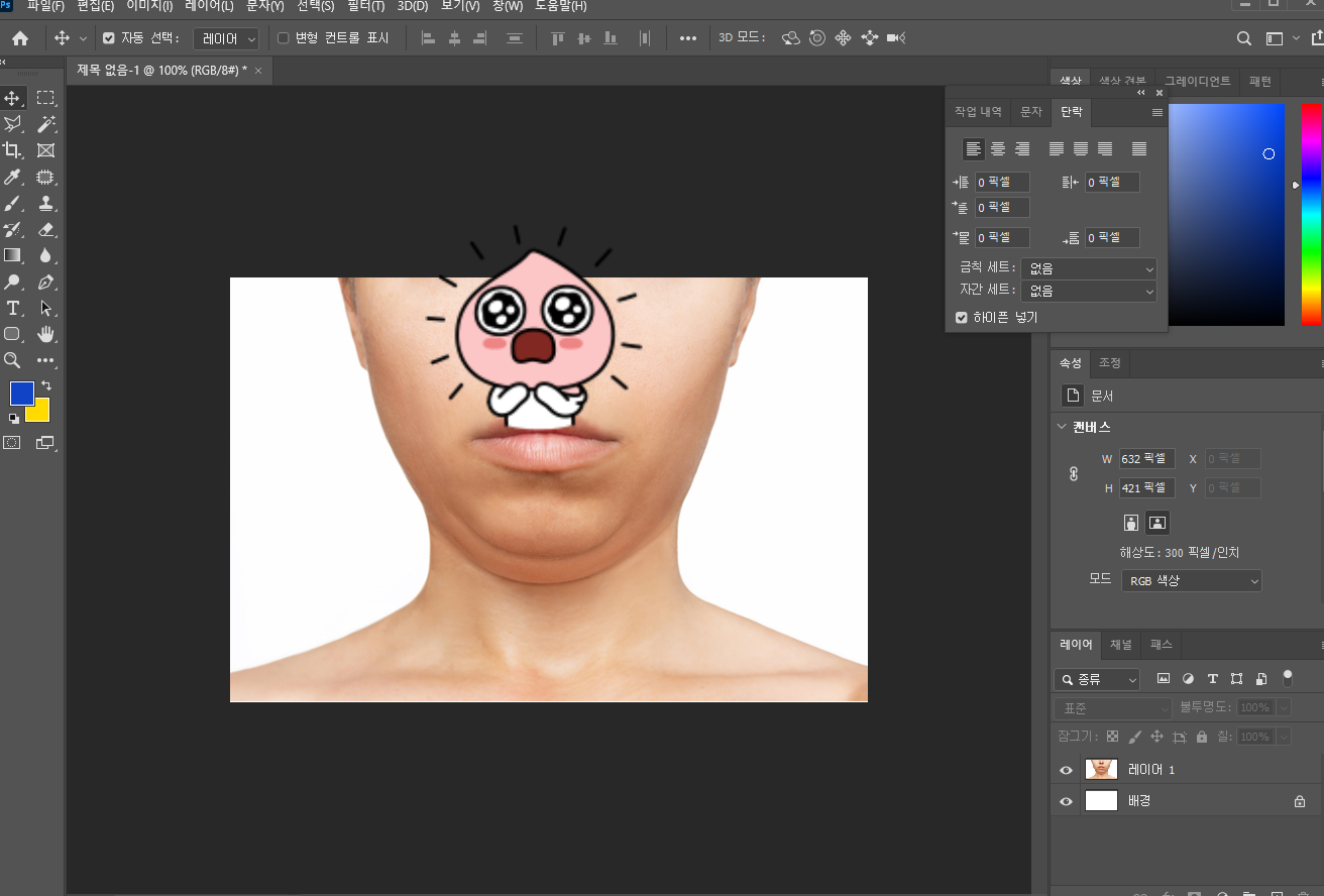 포토샵으로 이중턱 없애기 02