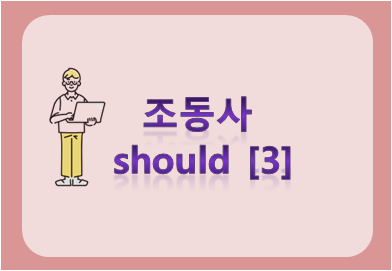 should [3]
