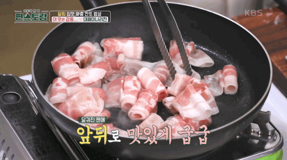 편스토랑 이찬원 대패미나리전(찬또 레시피)
