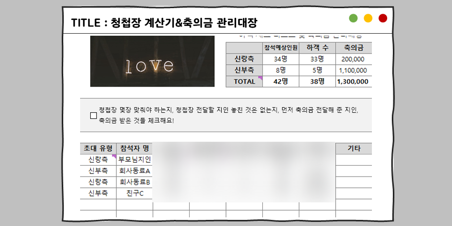  [엑셀양식] 청첩장 계산기&축의금 관리대장 무료 양식 공유