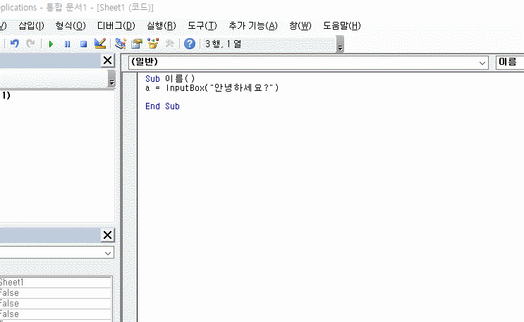  엑셀 VBA 기초강좌 2탄! 시작이 반이다! 세상에서 제일 쉬운 매크로!?