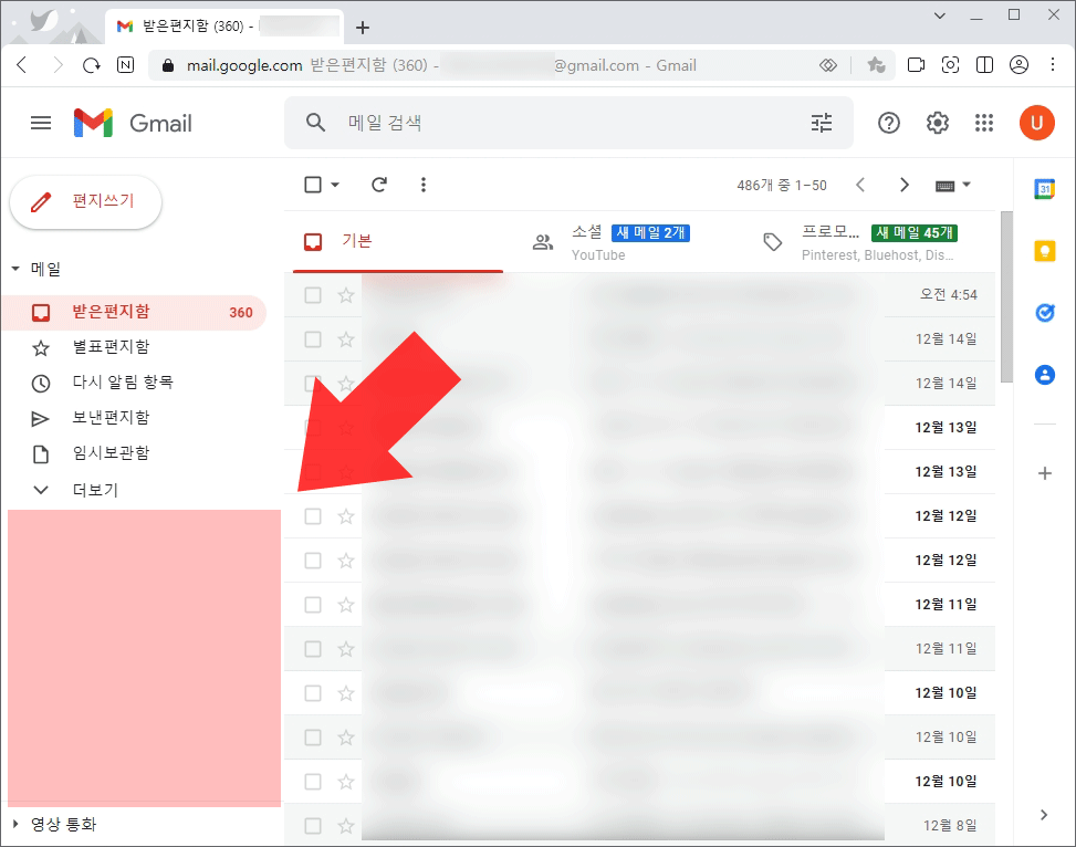  구글 메일 화면에서 행아웃 안 보이게 끄기
