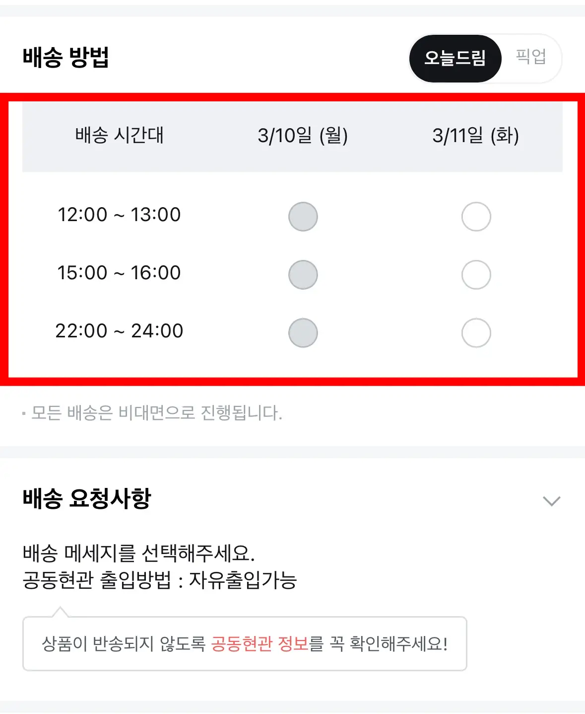 오늘드림-배송비-빠름배송-34배송-미드나잇배송
