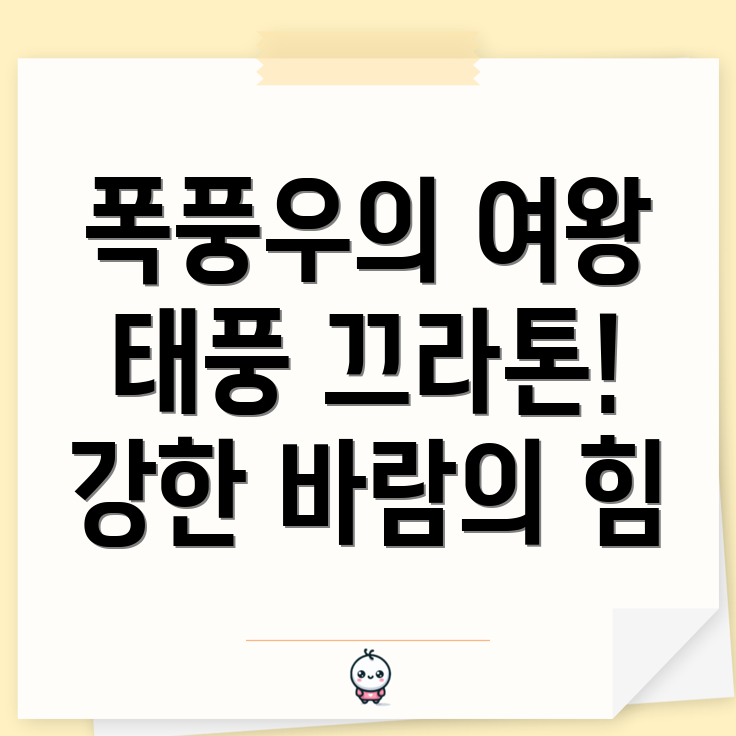 태풍 끄라톤