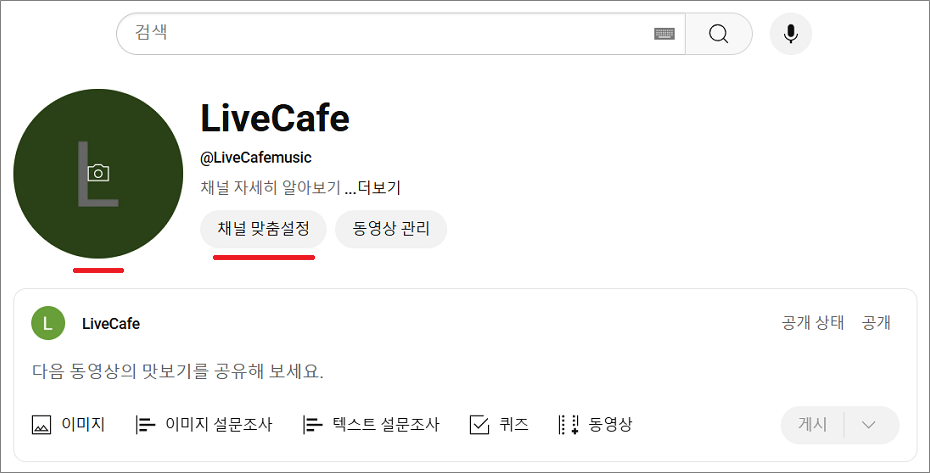 유튜프 프로필 사진 변경하는 방법.