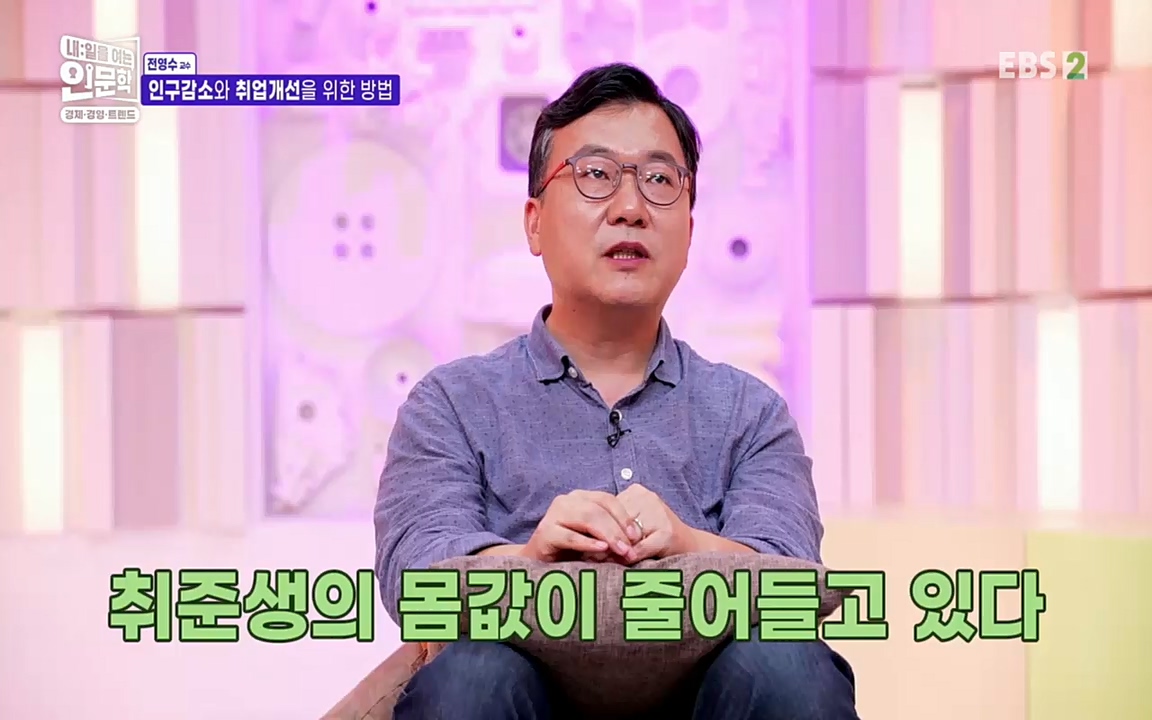 TV - 교육의 중심 EBS인구감소와 일자리의 상관관계.mp4_20220726_204436.992.jpg