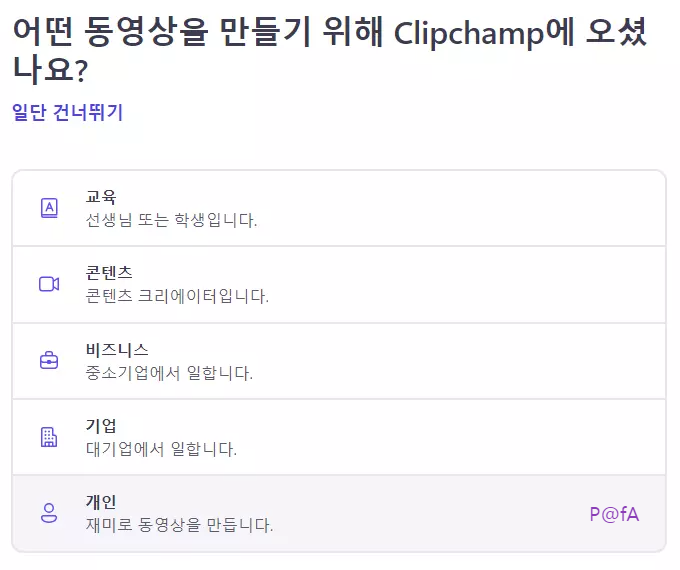 추가 정보 입력 스킵하기