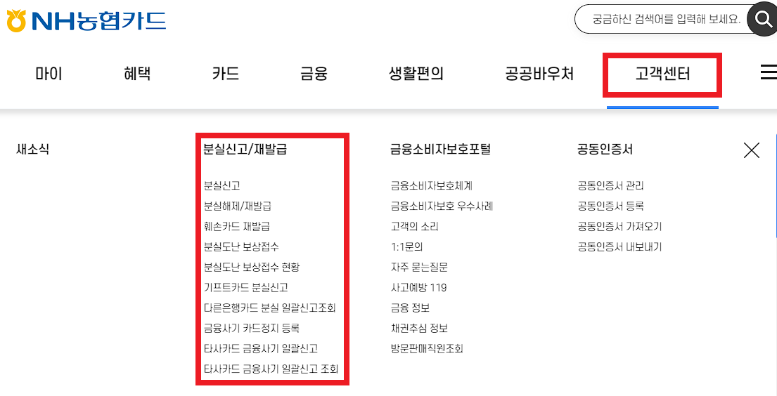 농협카드 분실신고 대처법