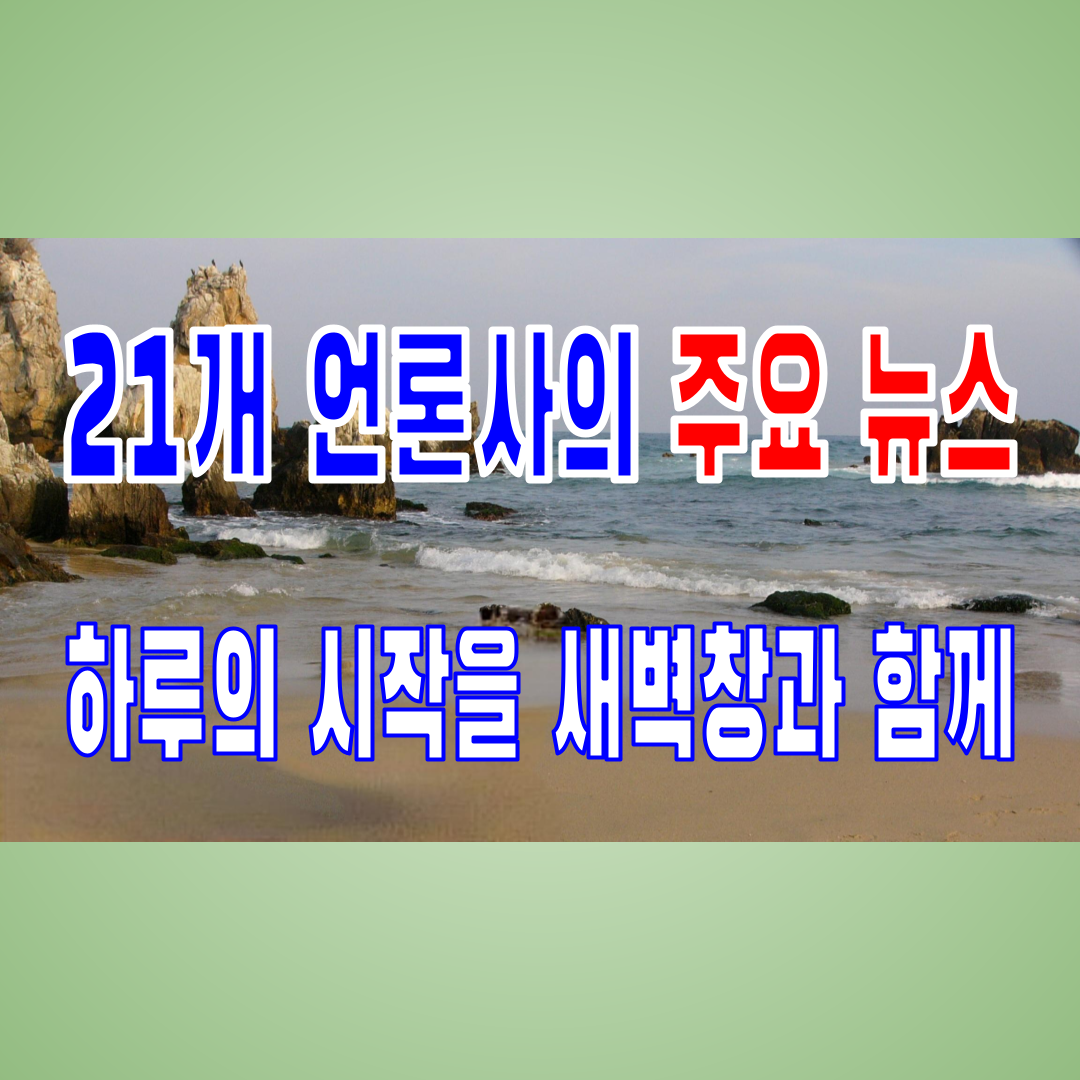  2022.02.13(일) 21개 언론사 주요 뉴스 [새벽창] 안철수,국민의당,국민의힘,여론조사,윤석열,대통령,이재명,더불어민주당,대선후보,중앙선관위