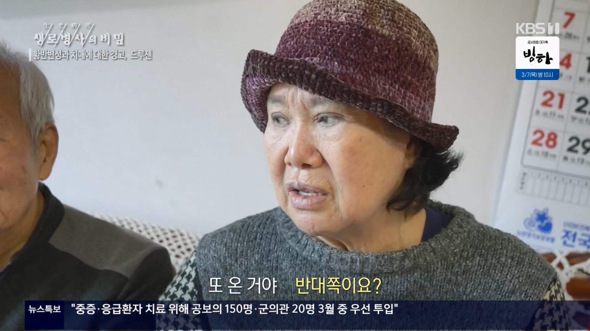 생로병사의 비밀.E899.240228p.H264-F1RST.mp4_20240229_201233.869.jpg