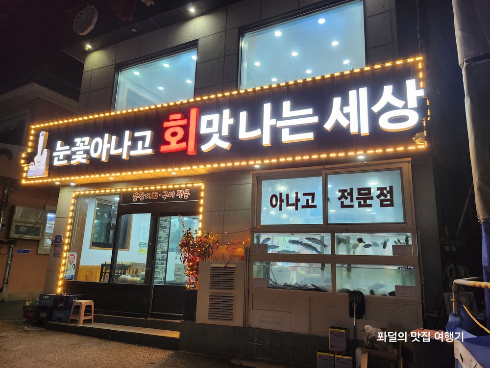 회맛나는세상 사진 6