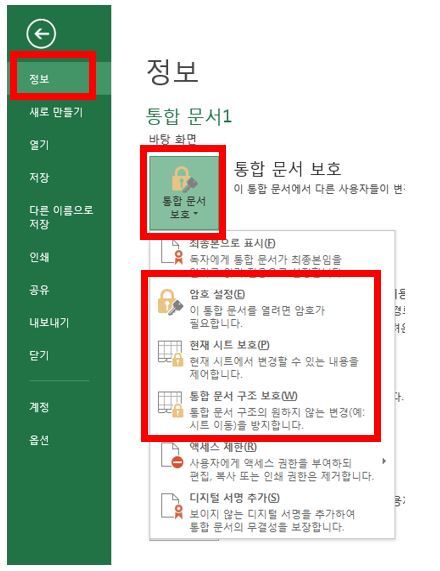 엑셀파일암호설정
