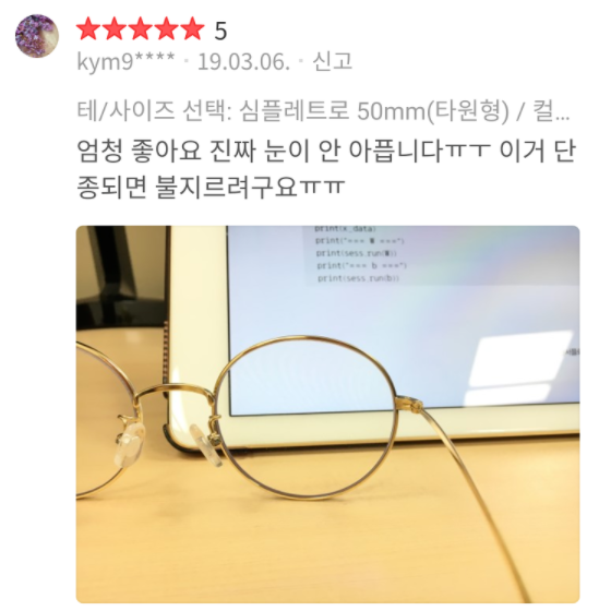  어느 안경 공장 사장님의 화형식 예고
