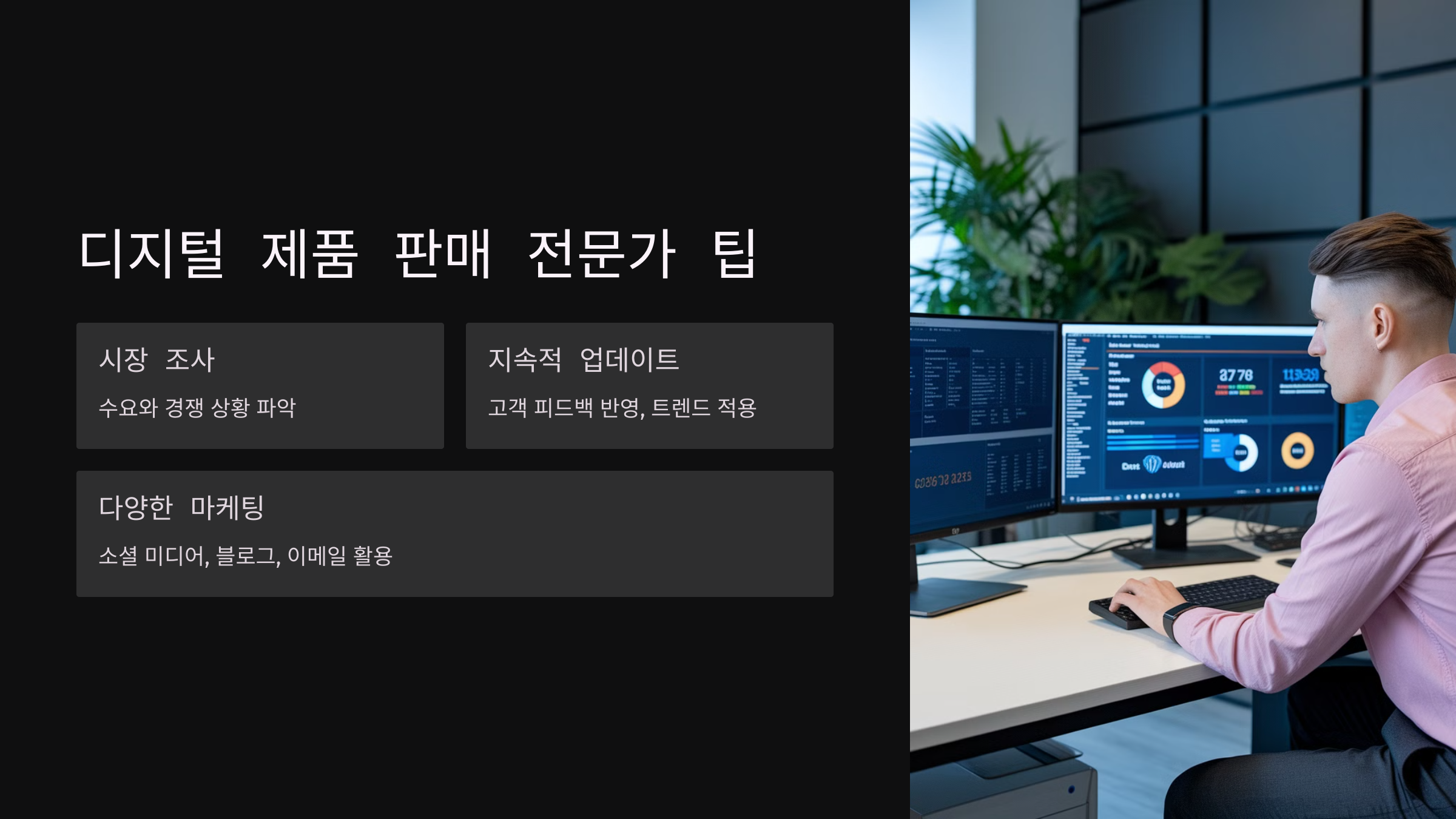 디지털 제품 판매를 위한 전문가 팁