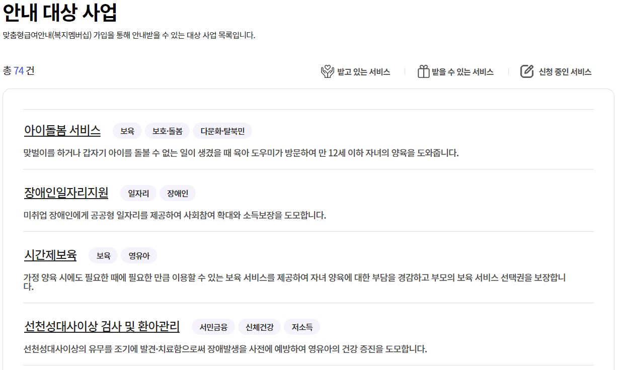 맞춤형 급여안내 신청방법
