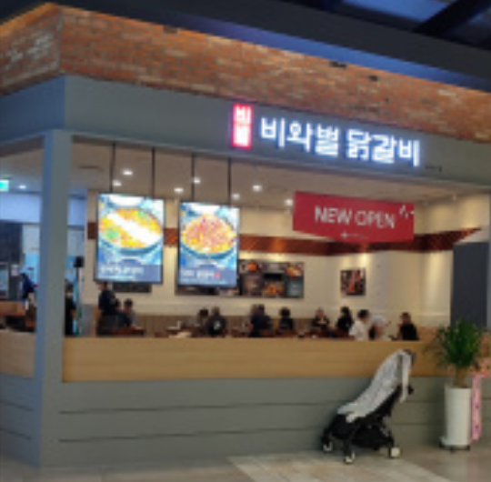 비와별닭갈비잠실 이미지