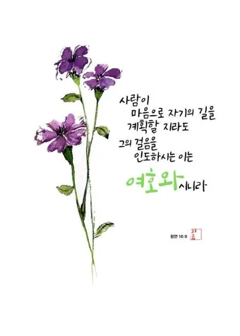 좋은 성경말씀 모음 찾기 구절 검색_4