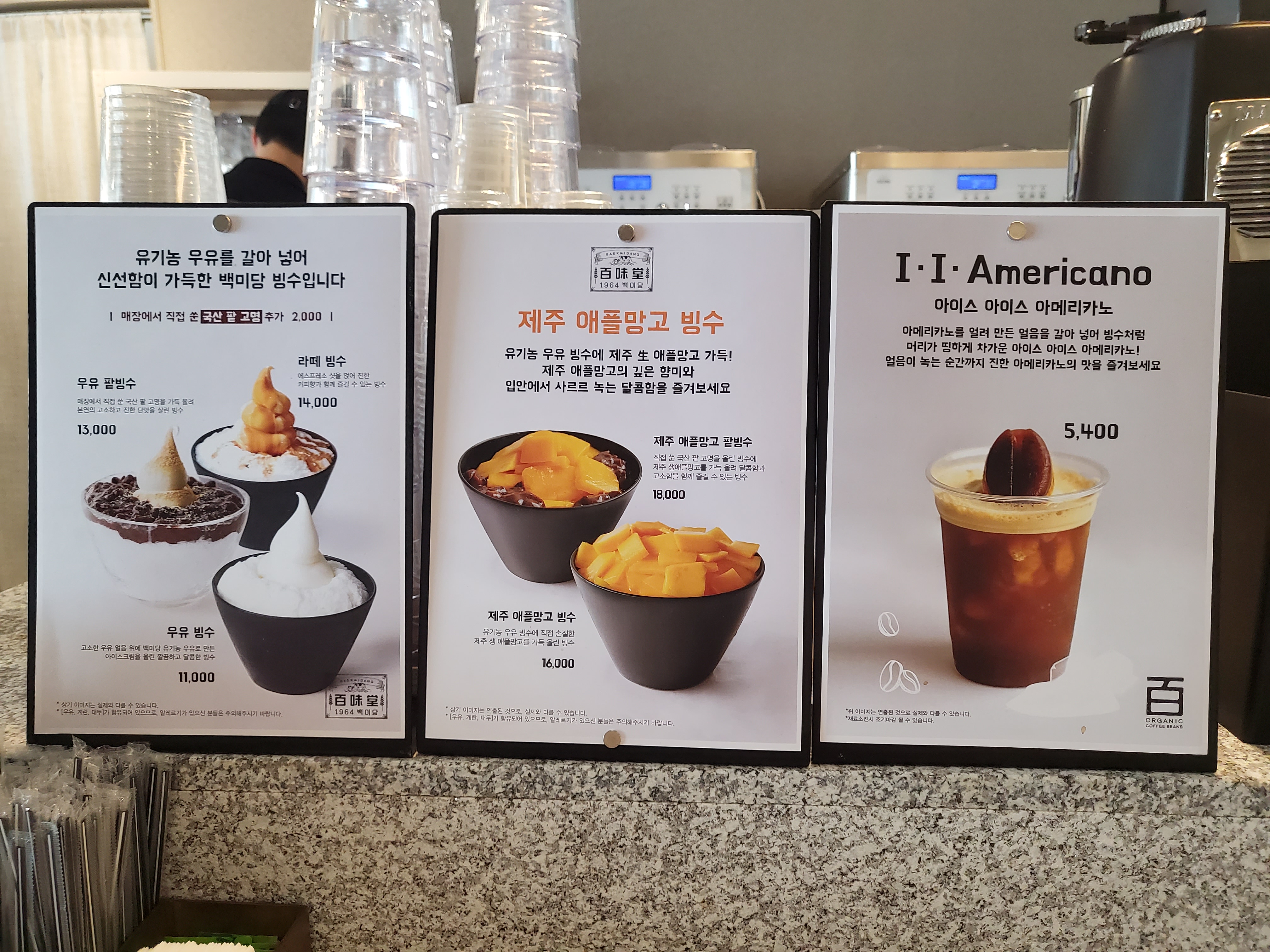 빙수 메뉴