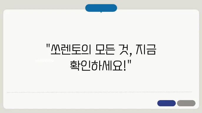 쏘렌토 제원 기능사양 옵션 가격표 알아보기