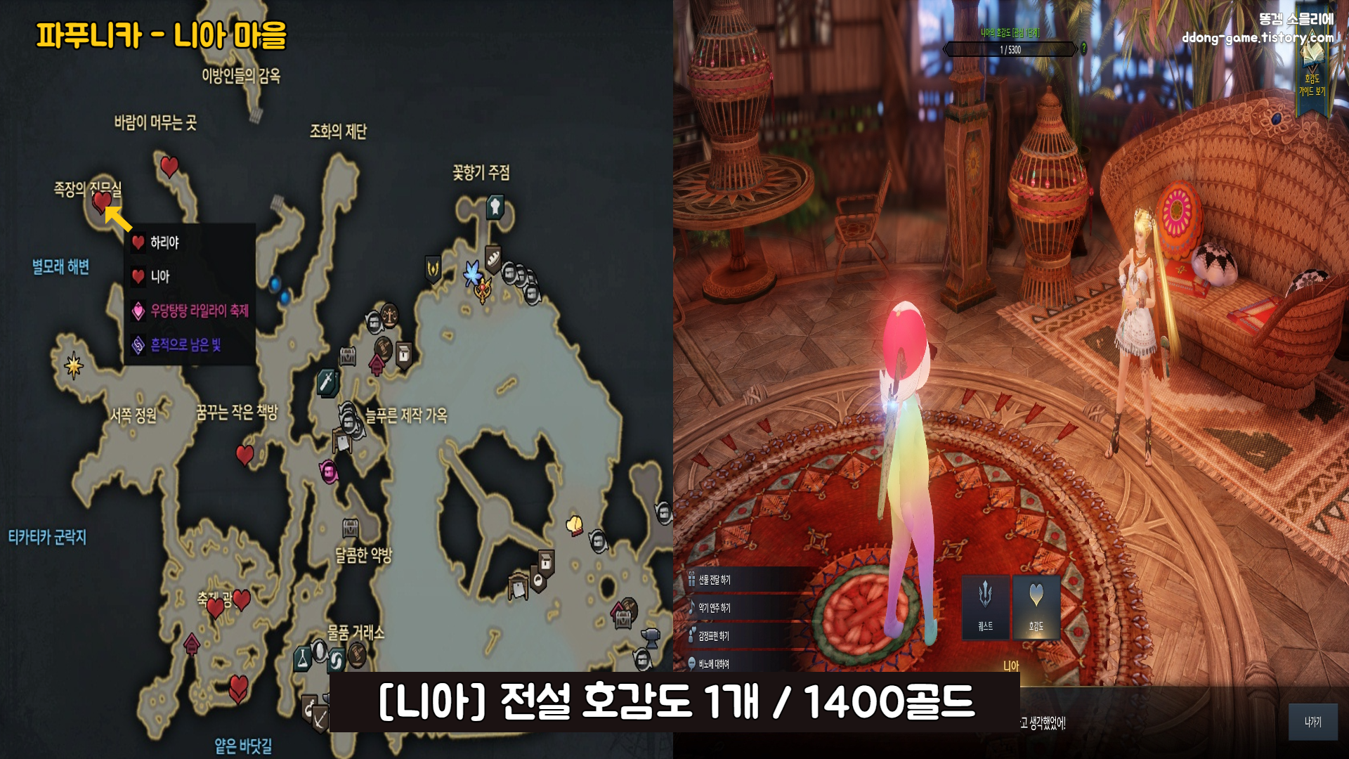로스트아크 호감도 골드 7.png