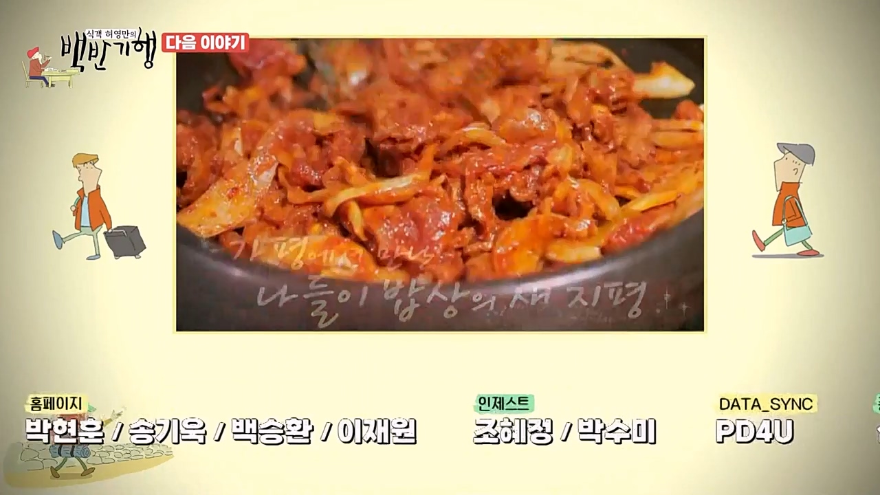 식객 허영만의 백반기행.E194.230332p-NEXT.mp4_20230402_052838.541.jpg