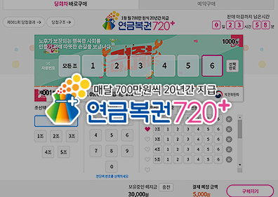 연금복권720 실수령액 지급장소 총정리
