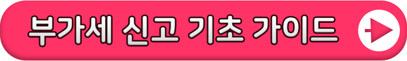 부가세
