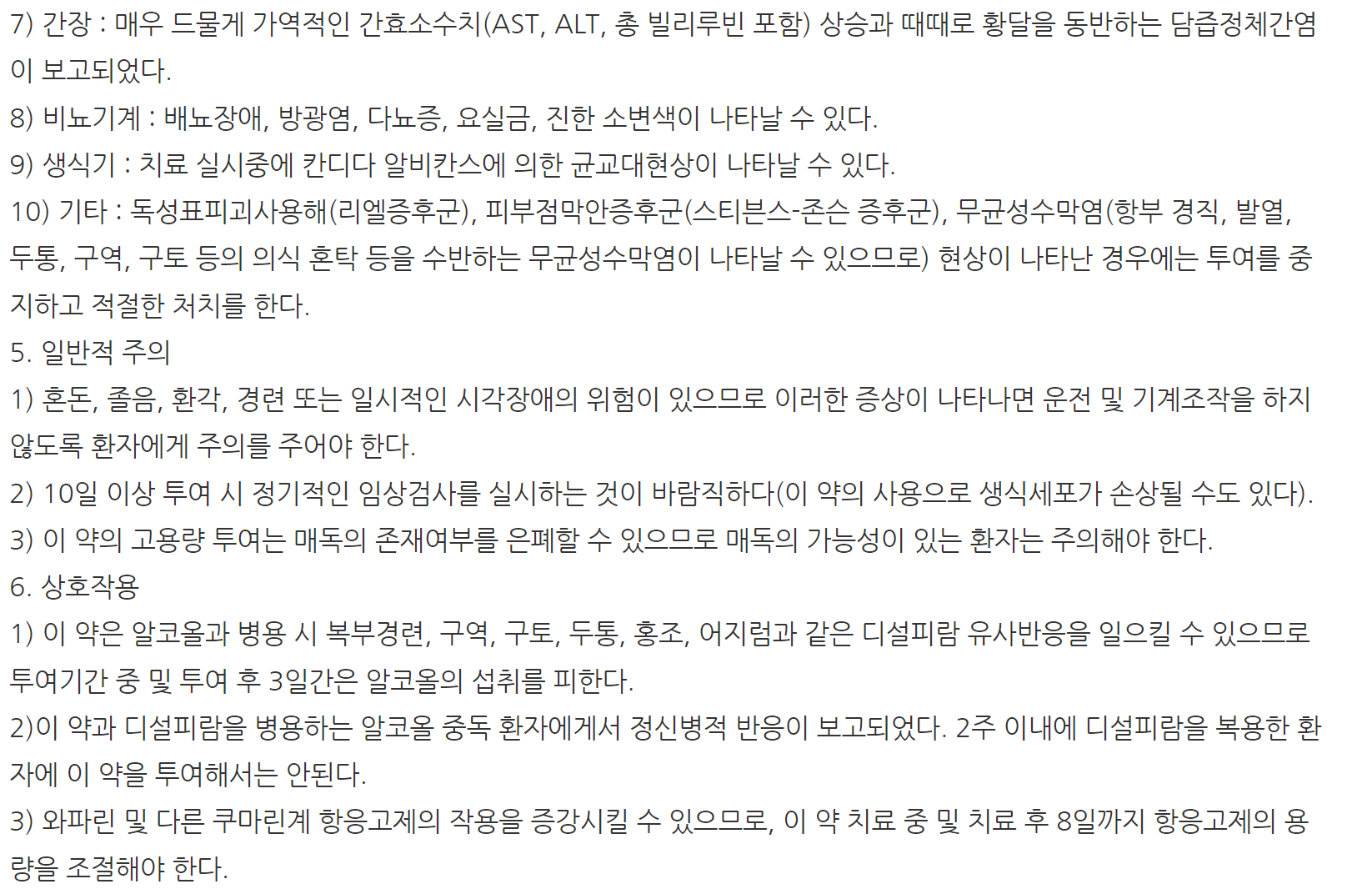 후라시닐정 주의사항