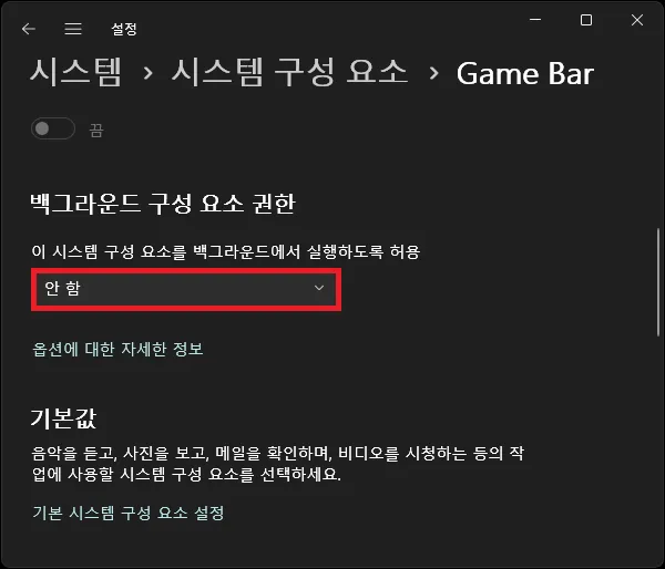 백그라운드 앱 사용 안 함 설정