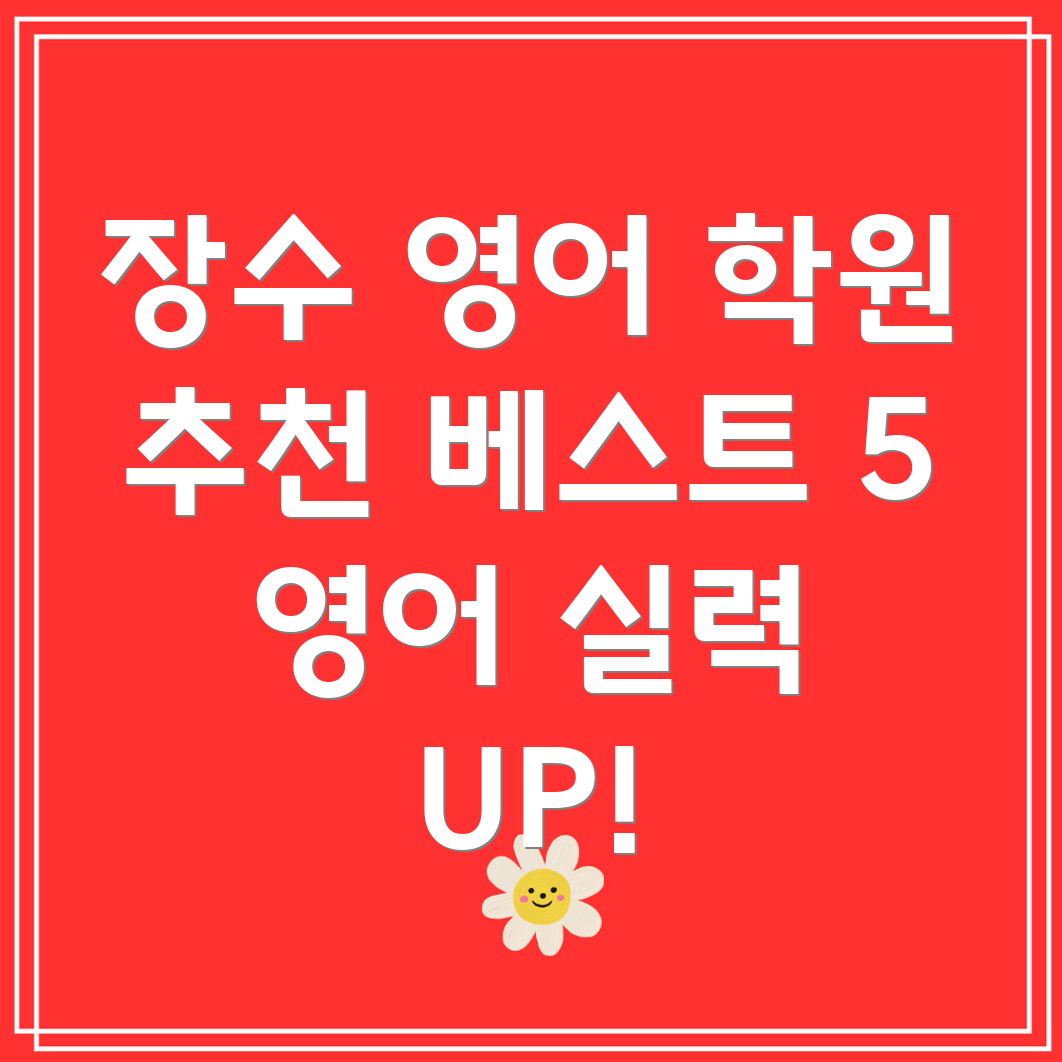영어 학원
