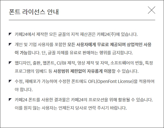카페24-라이선스-안내-내용