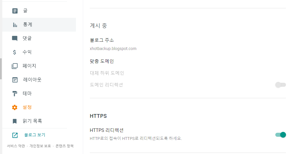 구글 블로그 타사 URL 설정 - 개인도메인 구글 블로그 타사 Url 설정 - 개인도메인