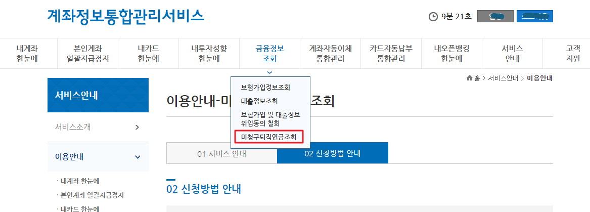 미청구퇴직연금조회