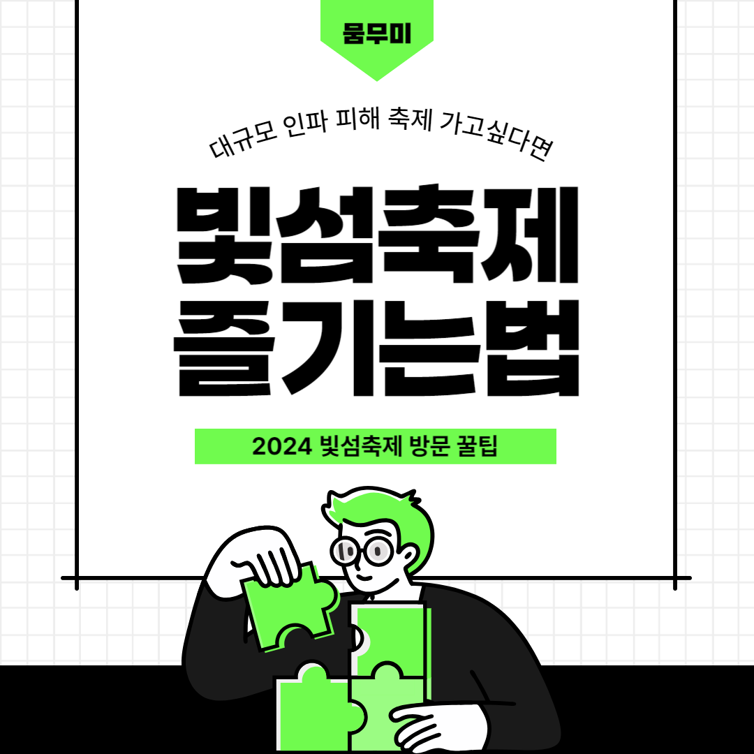 서울라이트 한강 빛섬축제