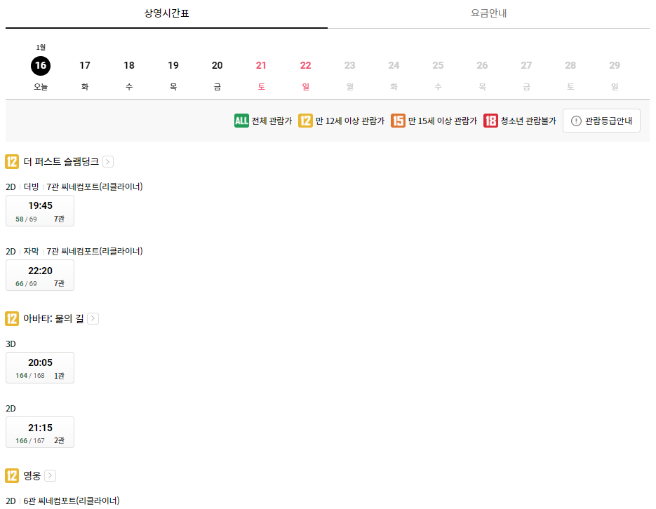 롯데시네마 부산명지 상영시간표 정보