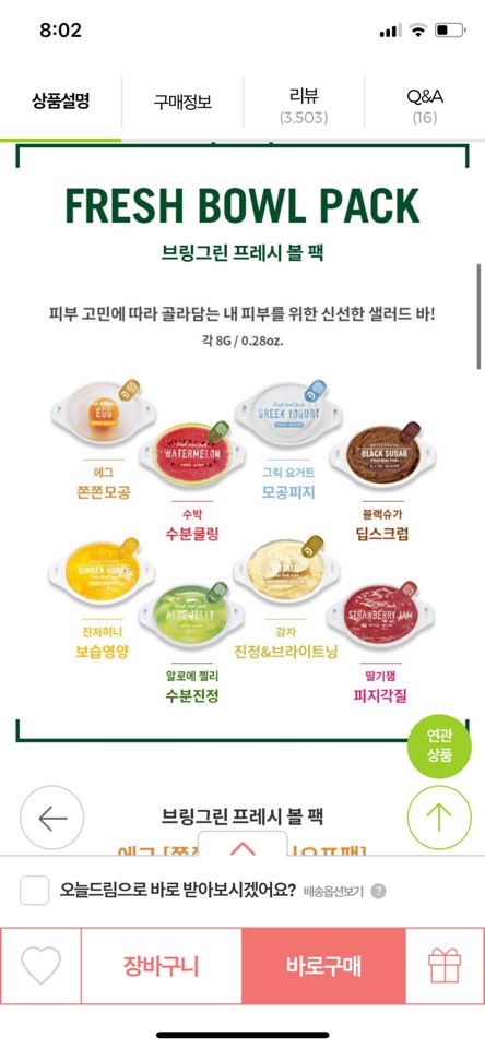  프링그린 프레시볼팩 딸기잼!! 후기!!